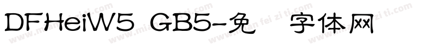 DFHeiW5 GB5字体转换